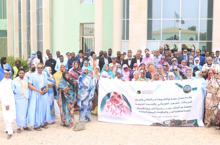  عمال جهة نواكشوط يحتفلون بانتخاب رئيستها على منظمة CGLU-A